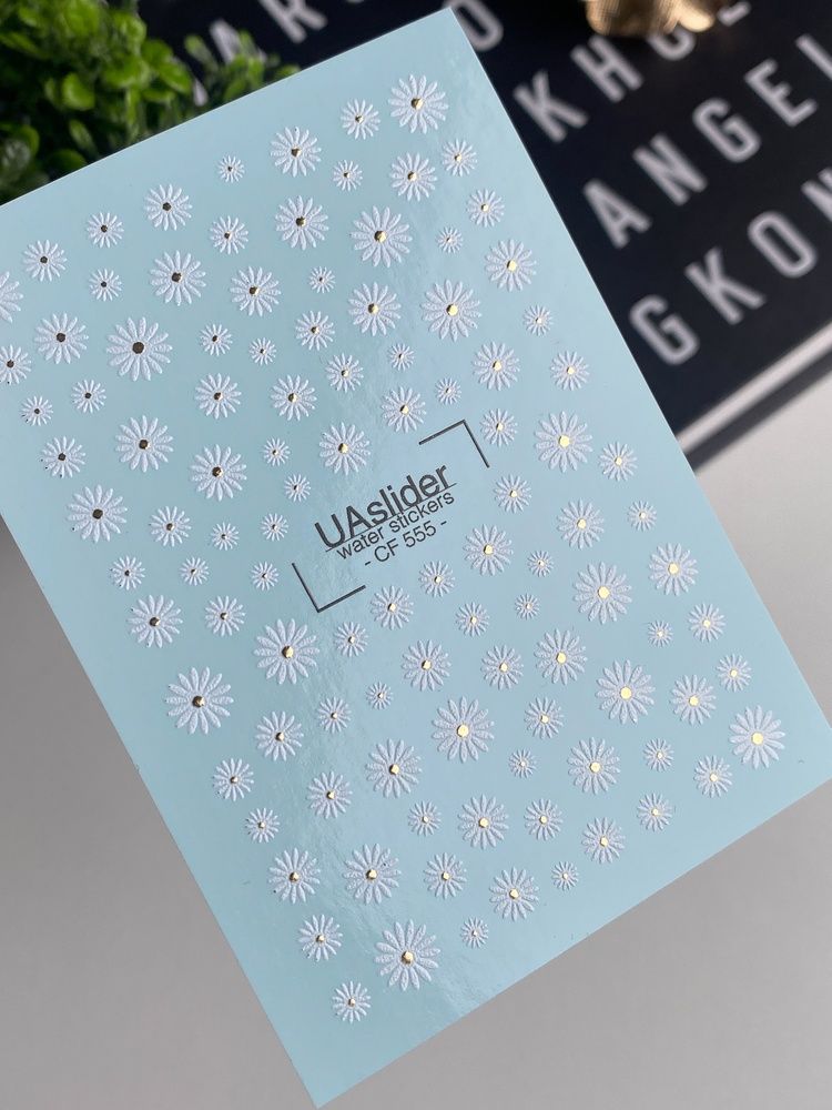 Слайдер-дизайн Color and Foil 555 | Водні декалі для нігтів із ромашками | Білі квіткові дизайни CF_555 фото